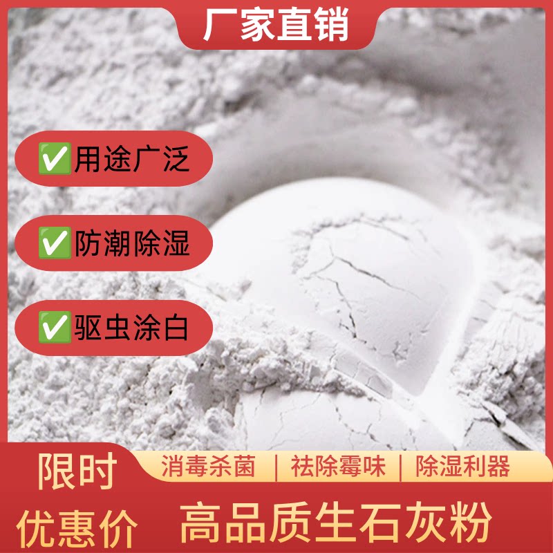 高纯度生石灰粉杀虫种菜鱼塘用杀干燥剂/除湿用品