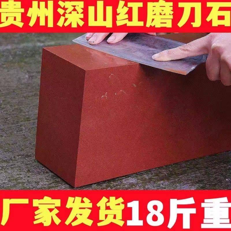 贵州天然红岩石砂岩石家用菜刀磨刀石超大号中粗老式磨刀红石青石