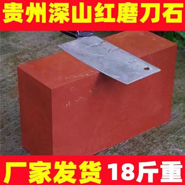 天然红岩石贵州磨石家用磨刀石开刃粗磨磨刀器中粗油石厨房