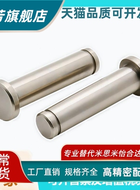 平替怡合达 带肩铰链销MIT02/05/04/16/03/11-H/M-D4/10-L13