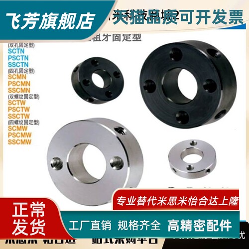 精密固定环 双孔四孔粗牙固定型SCTN SCMN SCTW SCMW PSCTN