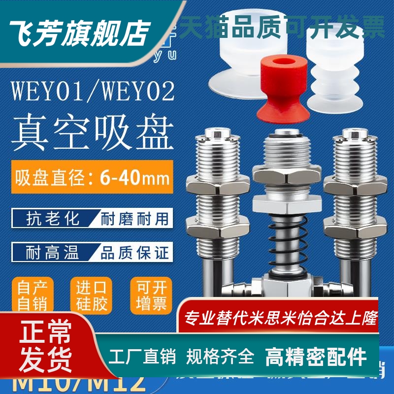 怡合达白色轻型真空吸盘WEB01/WEY01/WEY02 d6 9 1315WEY11/WEY12