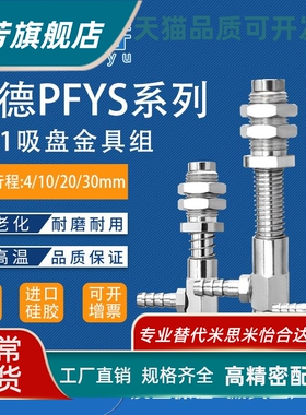 PFYS-10-10侧通金具M11机械手配件PATS吸盘支架气动元件真空吸盘