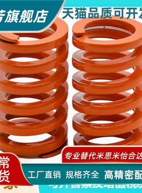 平替怡合达矩形弹簧YSWS-D10.5/12.5/14.5/17/21/26/31/37橙色