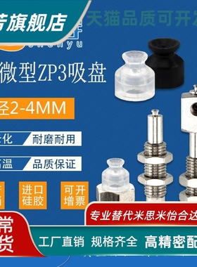 微型吸盘ZP3-015黑色防静电迷你型真空吸盘金具头机械手吸盘元件