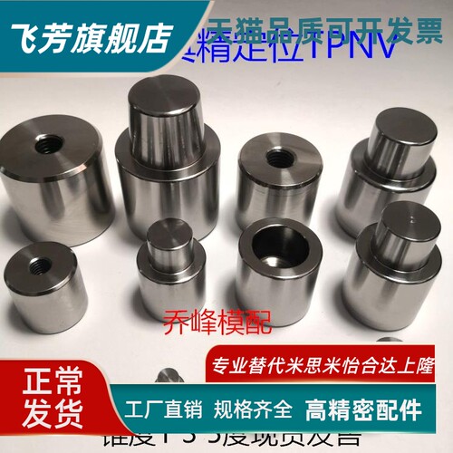 TPNV20/25/30/16/35/13/10/42模具精定位 高精级 锥度1 3 5度