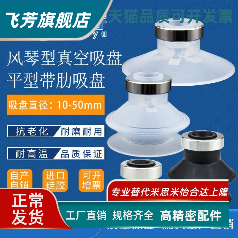 上隆风琴型真空吸盘MSCN-D25平行带肋真空吸盘MSBN-D13平行吸盘