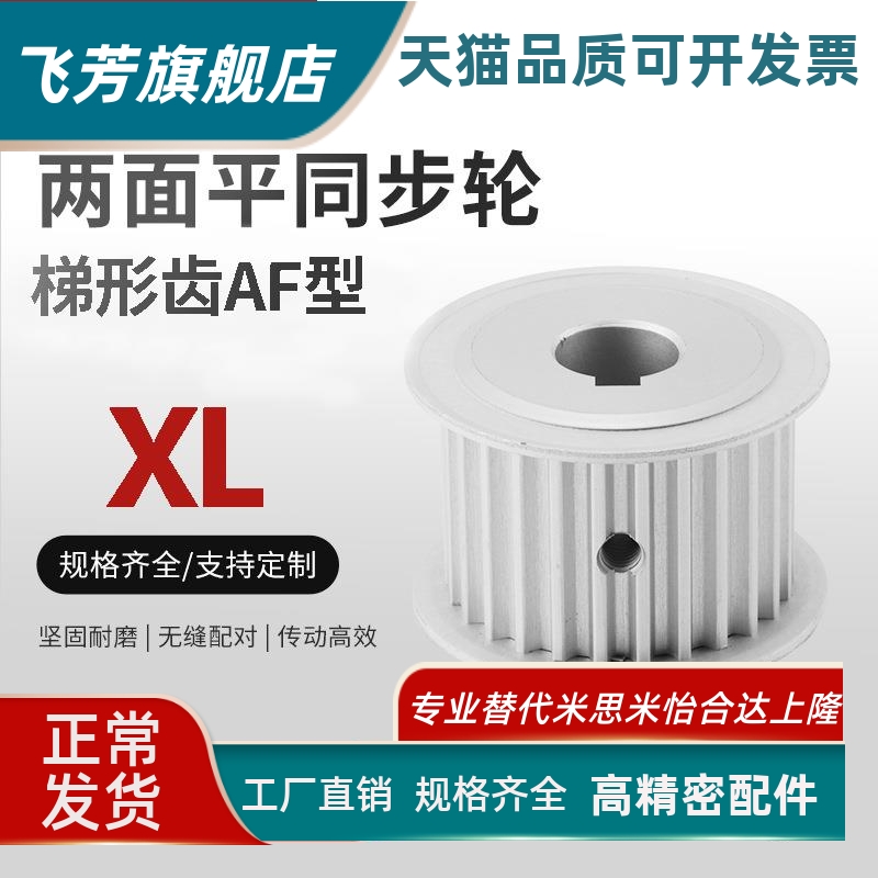 ATP19XL025/031/037/050-A/B-P同步轮铝 替代怡合达上隆