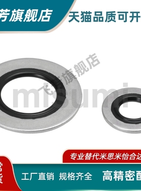 GSW GSWF SGSW SGSWF3/4/5/6/8/10密封垫圈 螺栓头部固