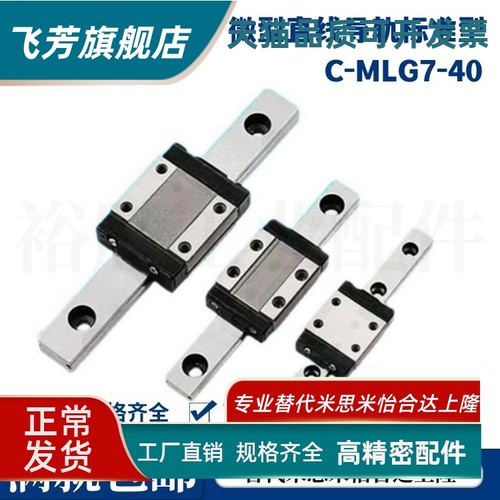C-MLG7-40/55/70/85/100/115/130/160微型直线导轨标准型C-MLGB7