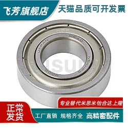 滚珠轴承 深沟球轴承16006 6000Z 6203Z 635ZZ 6900Z  MF10