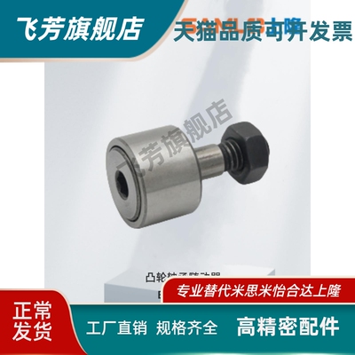 上隆凸轮轴承随动器BTL/BTLP-D10/12/13/16/19/22/26/32/40/47/80