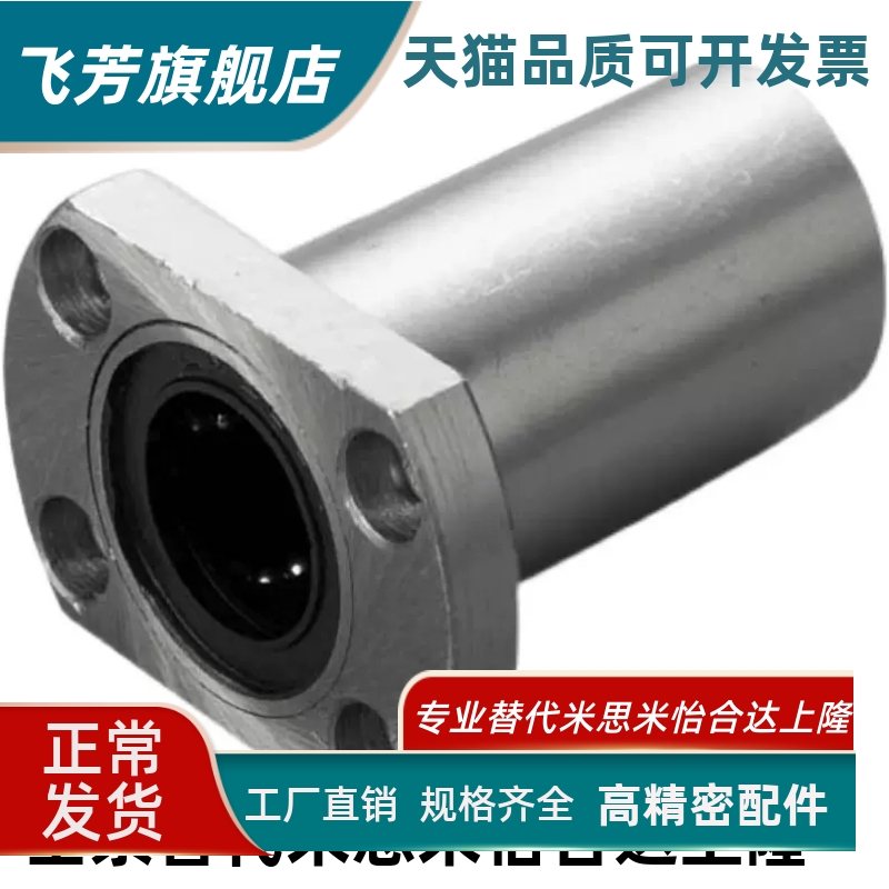 直线轴承SLHFC LHFCMF LHFCM 6 8 10 12 13 16 20 25 30 35 40 50