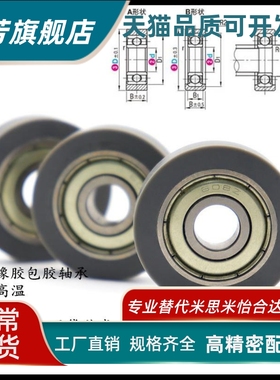 现货耐高温静音软胶硅橡胶包胶轴承SUMBB8-28/30/60828-7/60830-7