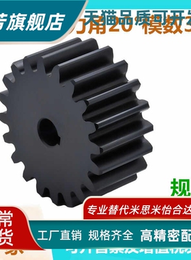 压力角20° 模数3.0直齿轮VNR01/02/03/11/21/22/23/31平替怡合达