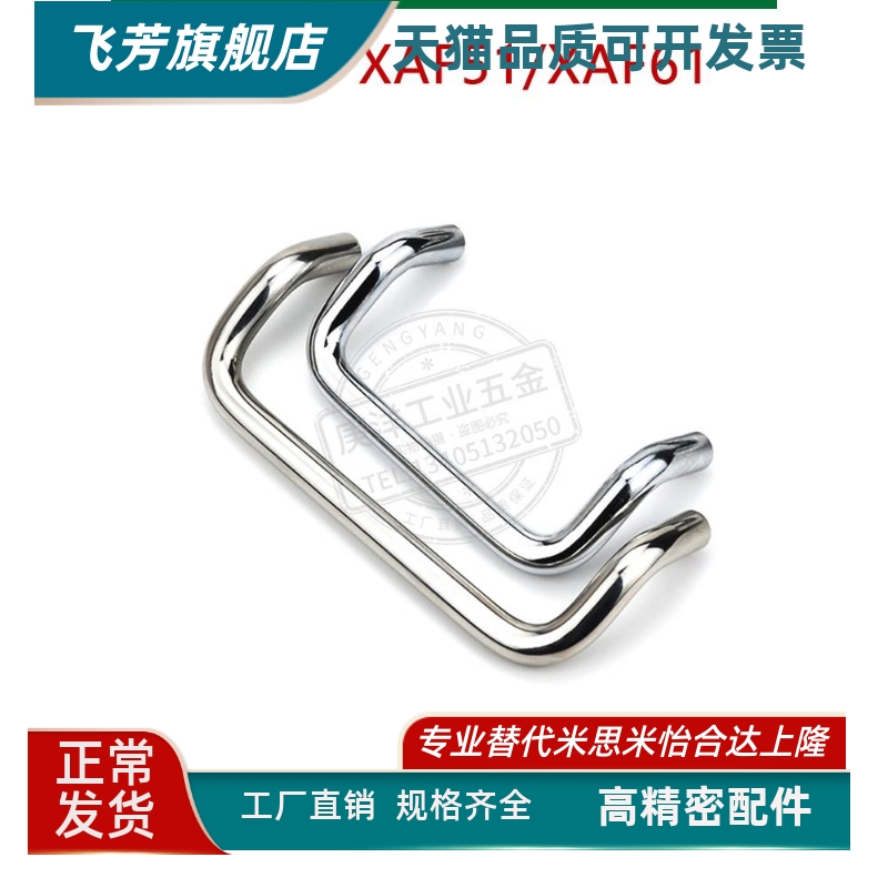 怡合达 XAF51 XAF61 角型拉手 UHFN UHFNS 双弯把手 提手