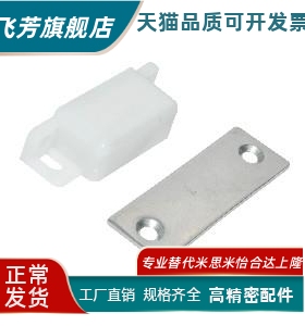 HFU73-36-E/G/R/W 防尘型磁力扣 双面吸力 门吸白色 灰色 黑色