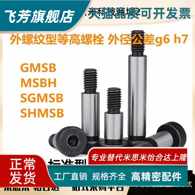 GMSB MSBH SGMSB SHMSB4/5/6/8/10-L10/15外螺纹型等高螺栓