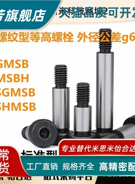 GMSB MSBH SGMSB SHMSB4/5/6/8/10-L10/15外螺纹型等高螺栓