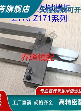 锁模扣定距 PLS/PLM/PLL/PLSZ/PLMZ/PLSW/Z170/Z171 高精密 现货