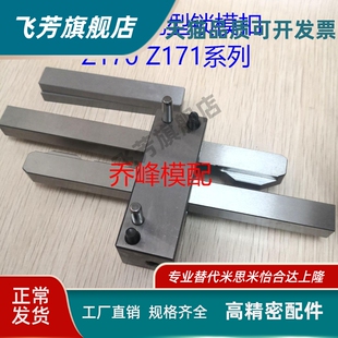 PLSW 现货 PLM 高精密 Z171 Z170 PLMZ PLSZ PLL PLS 锁模扣定距