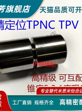 精定位TPNC TPV/30/25/20/16/32/35/42/13锥度1 3 5现货 高精密型