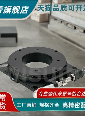 R轴不锈钢旋转滑台RPGS/ELF31-60/85手动位移平台RPGT/ELF33-100