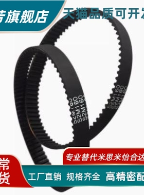 高扭矩同步齿形带S3M型HTBN1035S3M-100/60/150-HTBN1080S3M-60