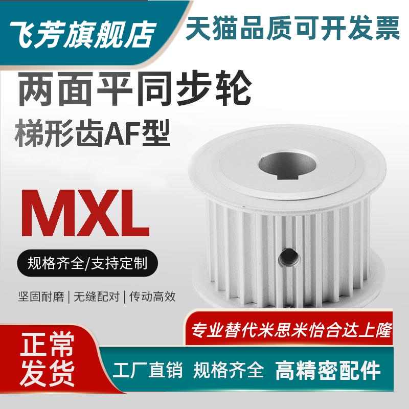 ATP14/15MXL025/037-K-F同步轮 同步带轮铝