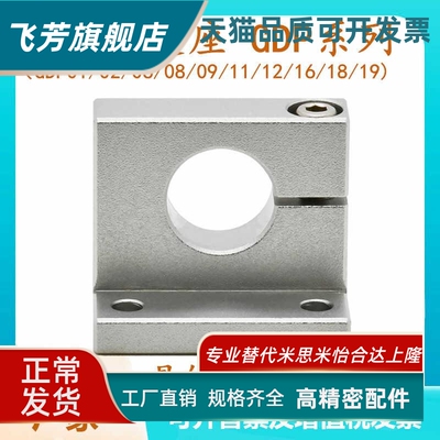 L形导向轴支座GDP01/02/06/08/09/11/12/16/18/19-D8平替怡合达