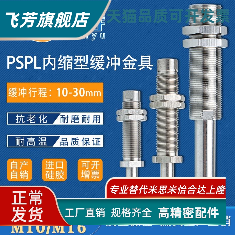 内伸缩连接缓冲支杆金具PSPE-I10-15-M5MF-M10载板板不锈钢金具