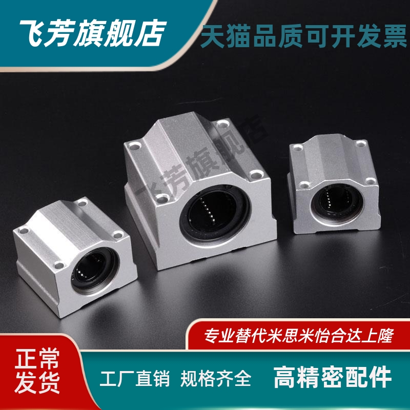 标准开口箱式光轴直线导轨滑块轴承SCS12/16/20/25/30/35/40/50UU