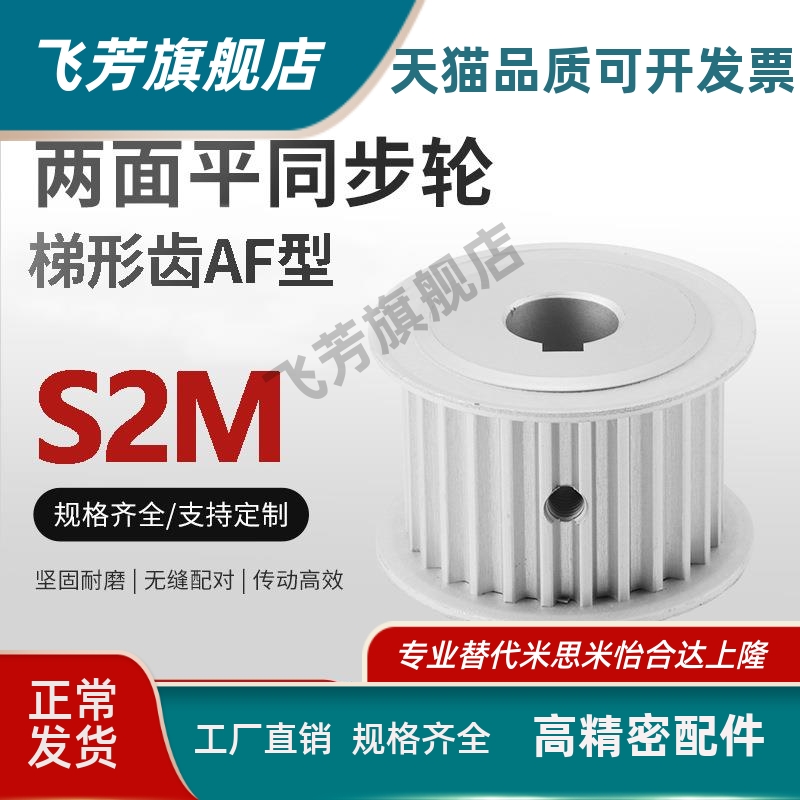 HTPA72S2M060-A-P/N同步轮 铝合金槽宽7 两面平AF型S2M72齿同步轮
