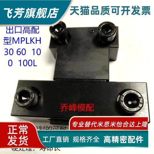 MPLKH30 60 80S 100 80 100L MPLKHS 耐高温锁模扣 现货质量好