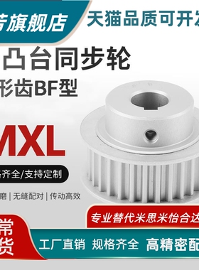 ATP40MXL025/037-A/B-P/N同步轮 皮带轮铝 替怡合达上隆