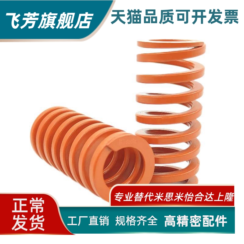 T-SWS31外径*21内径*35长度40/50橙色中压缩量型矩形螺旋模具弹簧