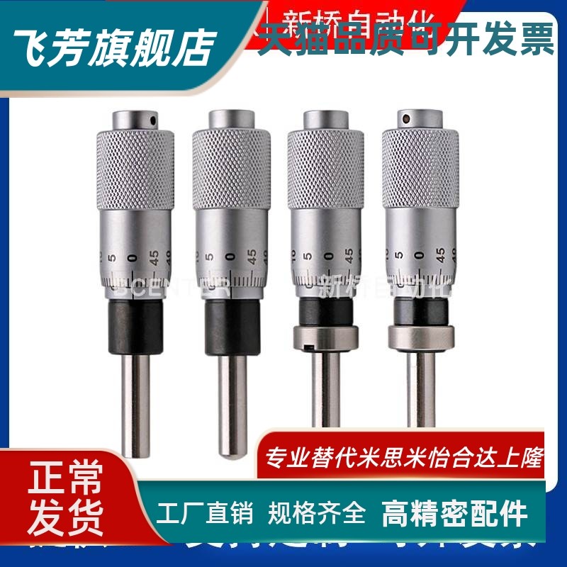 微分头MCLN同款分厘卡BPC13位移滑台微调驱动精密微侧头