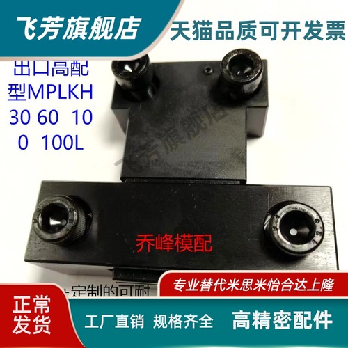 MPLKH30 60 80S 100 80 100L MPLKHS 耐高温锁模扣 现货质量好