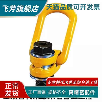 SLEB/SLEBH8/10/12/16/20/24/30/36/42/48/64替代回转吊环