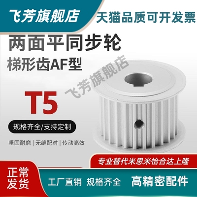 TTPA35T5100/150-A-P/N同步轮皮带轮齿轮铝