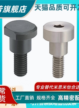 平替怡合达台阶螺丝MJR21/22/23/24/25/26-D4/5/6/8/10/12/13/15