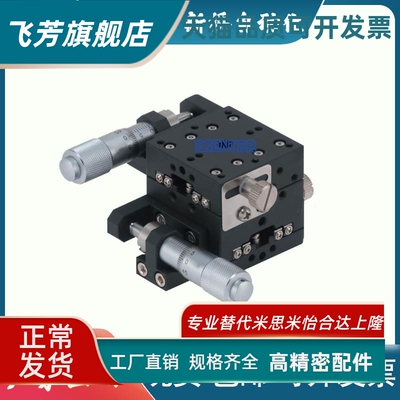 XY轴交叉滚柱引导式手动位移台XYPG40千分尺进给微调滑台款