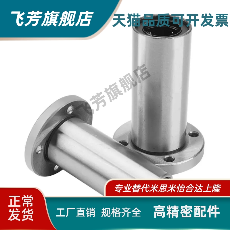 直线轴承LMF01/11/21精密中型-D6 8 10 12 13 16 20 25 30怡合达
