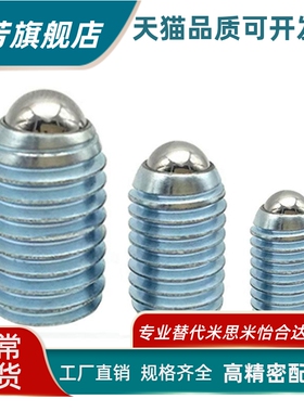 ZAC02碳钢镀锌玻珠螺丝BPM3/4/5/6/8/10/12/16/20重载型球头柱塞