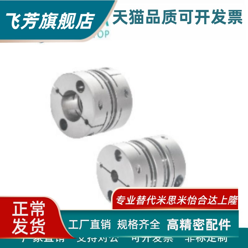 怡合达膜片式联轴器DBM01/02/21/22-D19/25/32/40/50-d4~25-e4~25