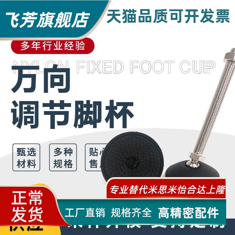 万向调节脚杯WAP-D60/80-M12/16/20-L100120替代上隆尼龙万向脚杯