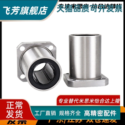 LHFC6/C-LHFCM13 16 LHFCF20 25直线40轴承30/8/10/12/35/4SLHFC5