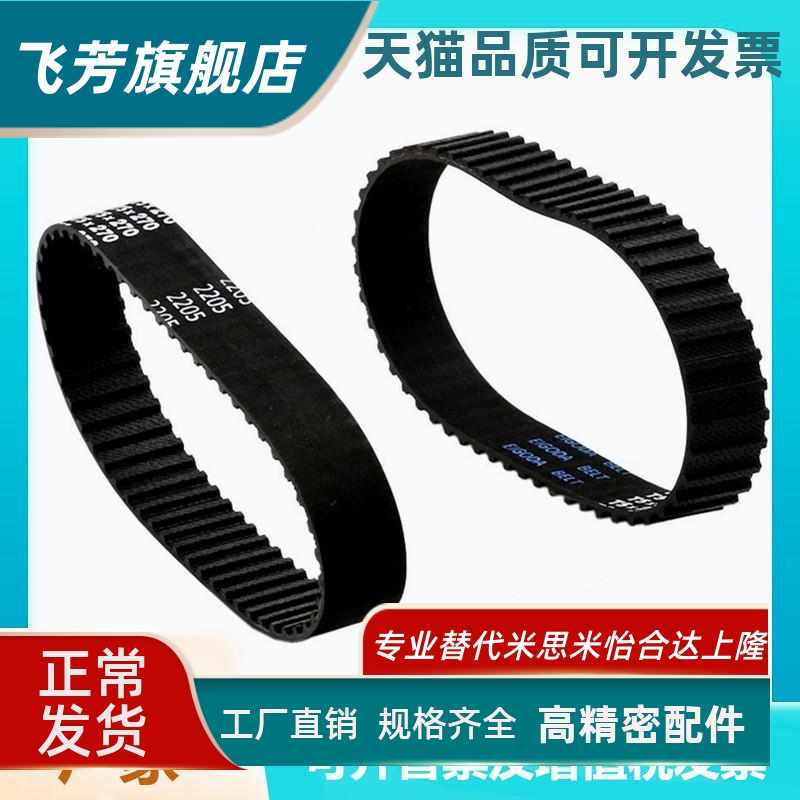 平替怡合达梯形齿同步带ECL21/22-T10-150/200/250/300/400-260