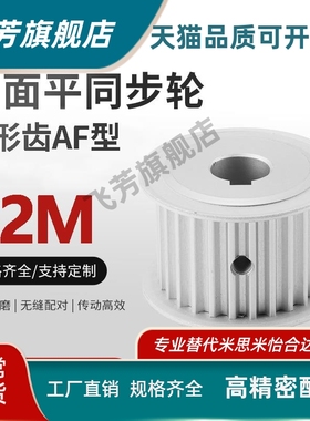 HTPA50S2M060-A-P/N同步轮铝合金槽宽7 两面平AF型S2M50齿同步轮