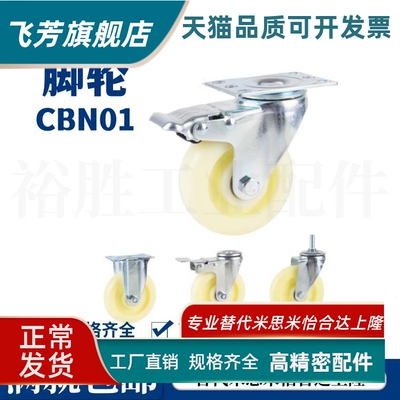 CNROJ/CNROK/CNROS 38/50/75 脚轮 经济型